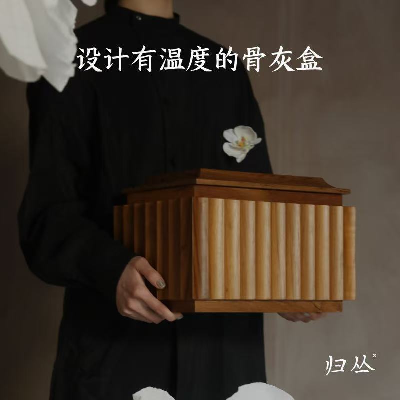 天阁柚木 骨灰盒