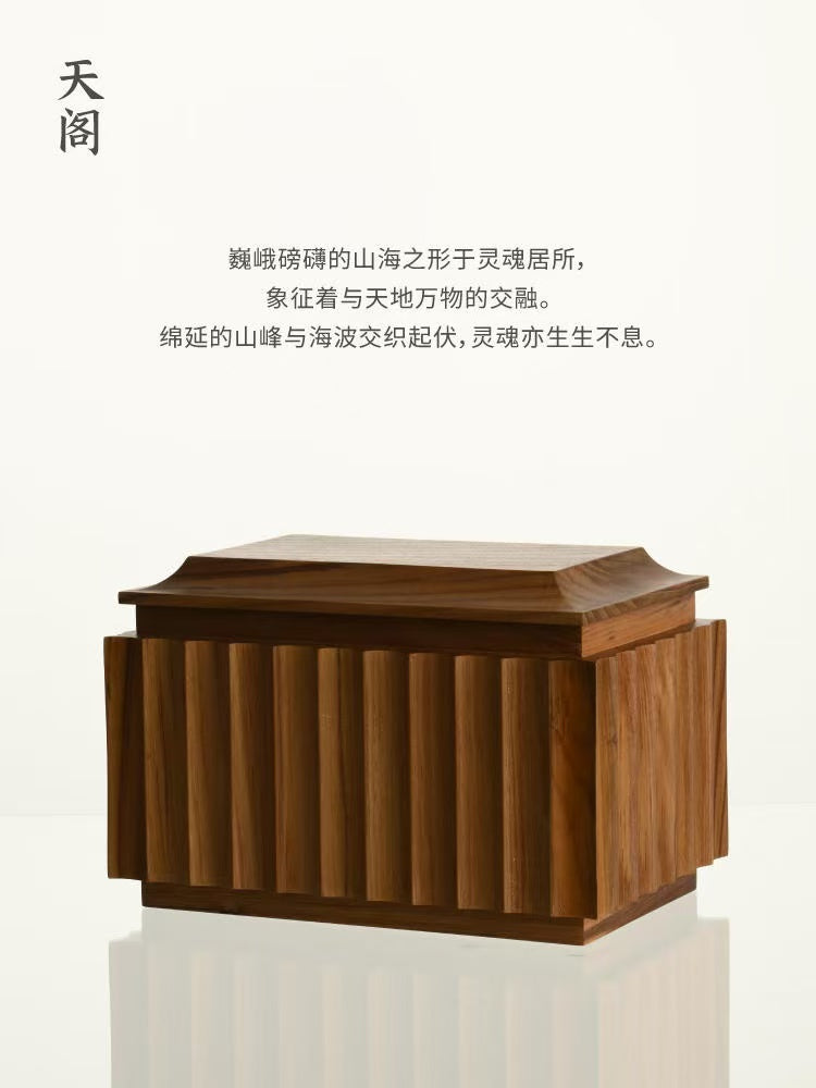 天阁柚木 骨灰盒
